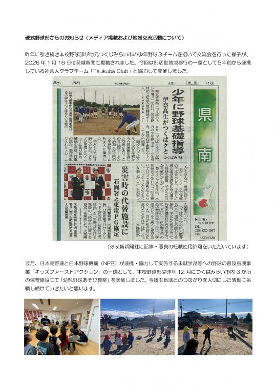 【硬式野球部】地域交流活動について